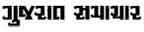 Gujaratsamachar